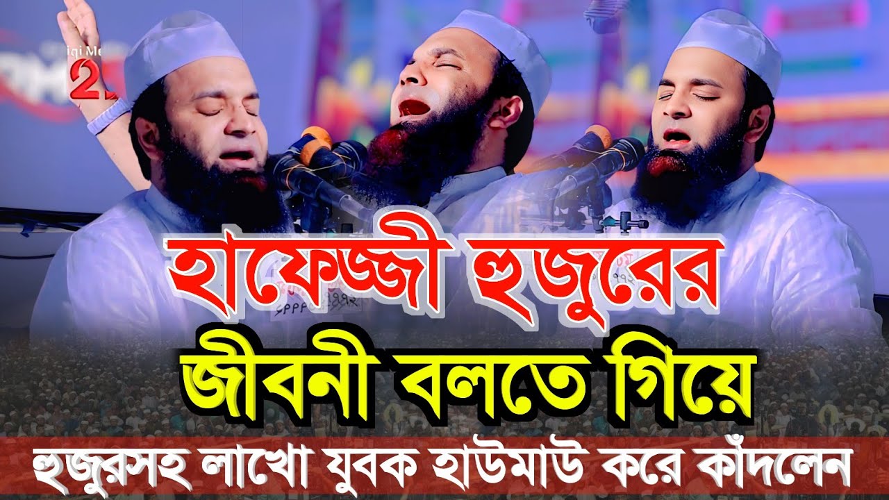 নতুন বছরে কান্নার ওয়াজে ডেমরায় ইতিহাস আব্দুল খালেক শরিয়তপুরী | abdul khalek soriotpuri new waz 2025