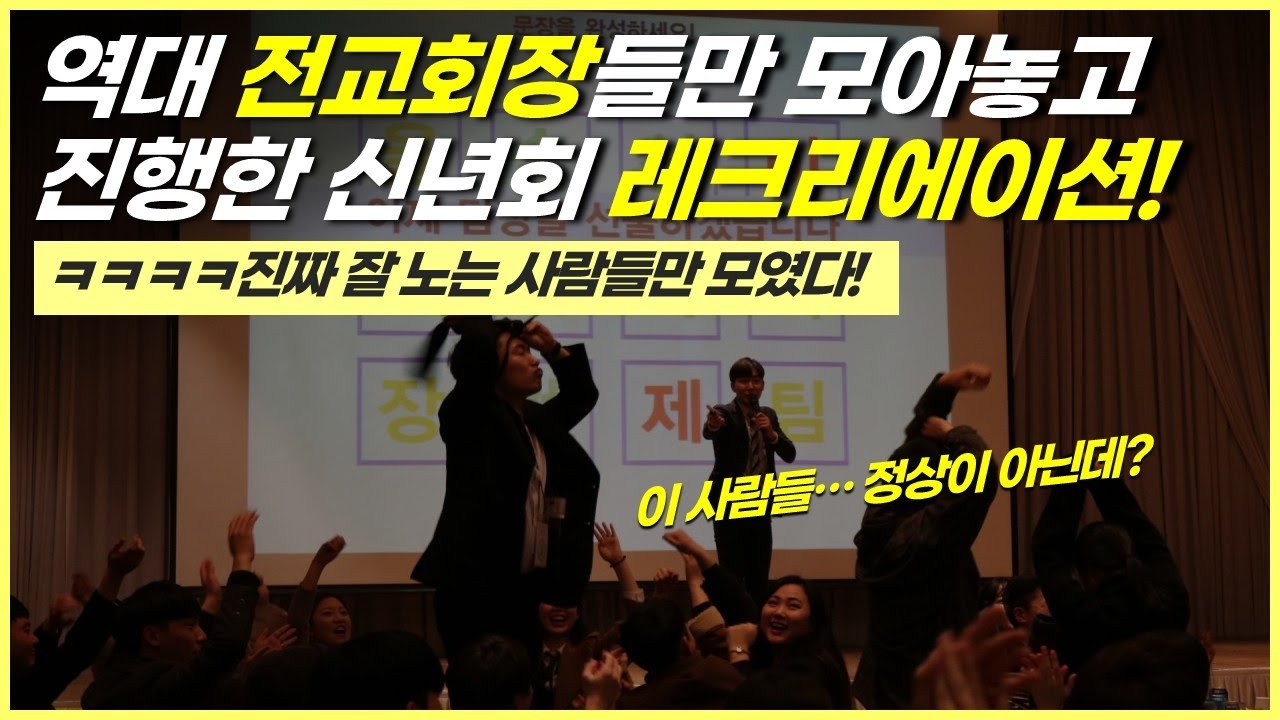 단체 신년회 레크리에이션 진행(대구 고등학생 대표자 연합) MC김유현