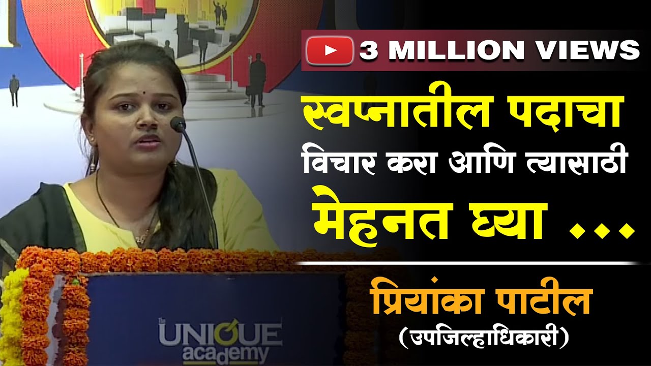 MPSC 2019 SUCCESS STORY - प्रियांका पाटील |  उपजिल्हाधिकारी