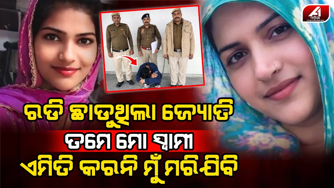 ସ୍ତ୍ରୀ ଜ୍ୟୋତି ଯେତେ ଜୋରରେ ଚିତ୍କାର କରୁଥିଲା ସ୍ୱାମୀ ସେତେ ନୃଶଂସ ହେଇ ଏମିତି କରୁଥିଲା l HUSBAND WIFE l