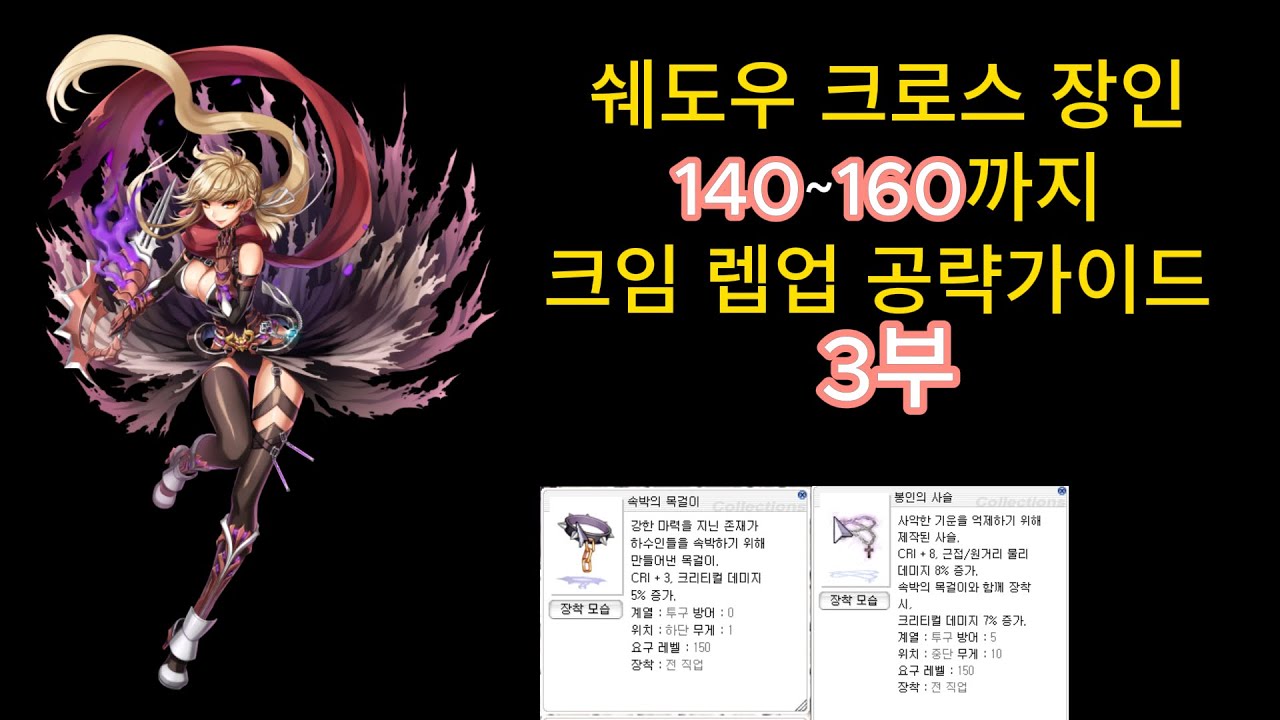 라그나로크 온라인 23년 프로모션 프모장비 육성가이드140~160 3부 쉐크편