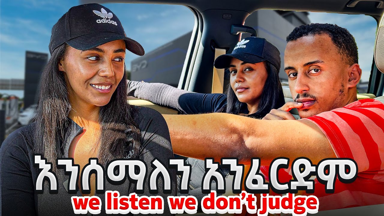 እንሰማለን አንፈርድም We listen we don't judge 🤓🤓😜 Fani Samri