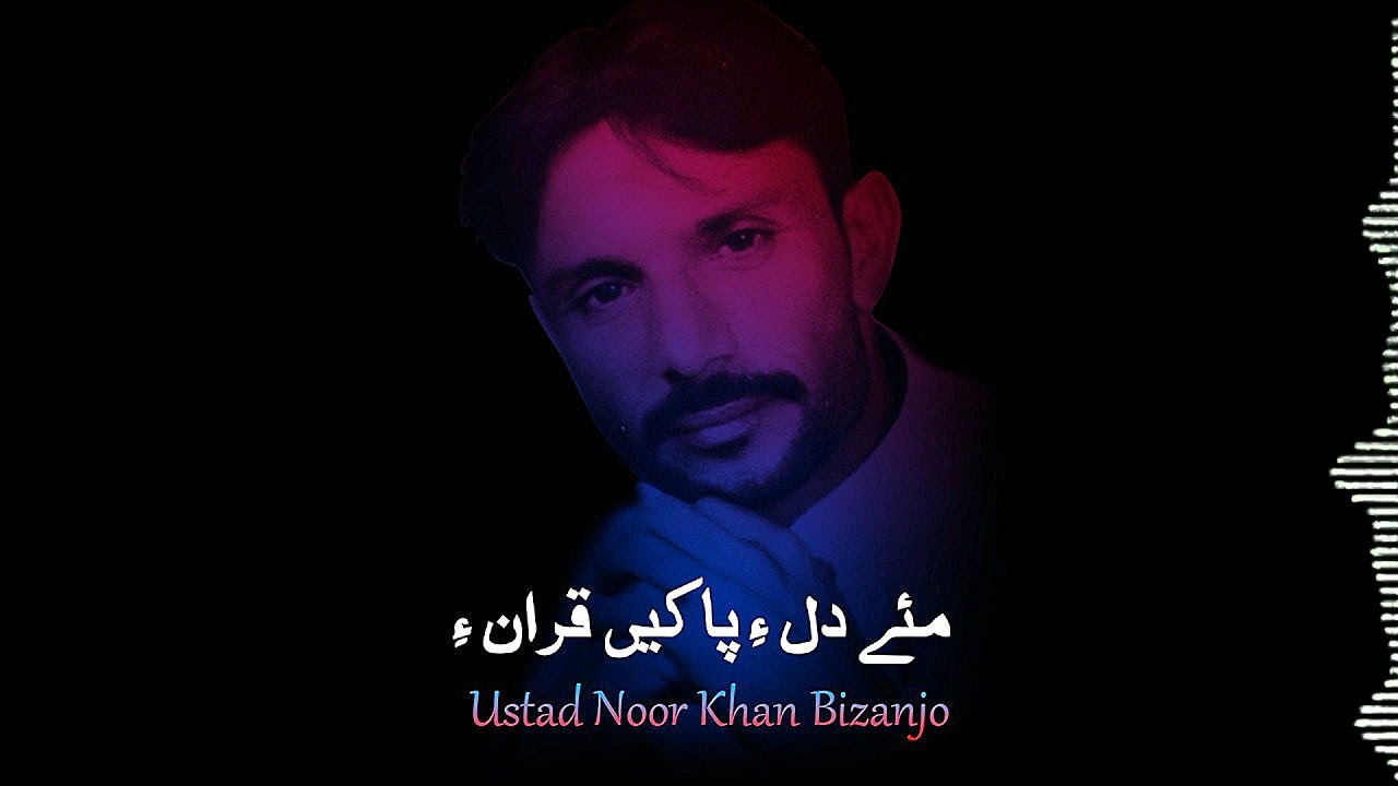 Mea Dile Pake'n Qurane | Noor Khan Bizanjo