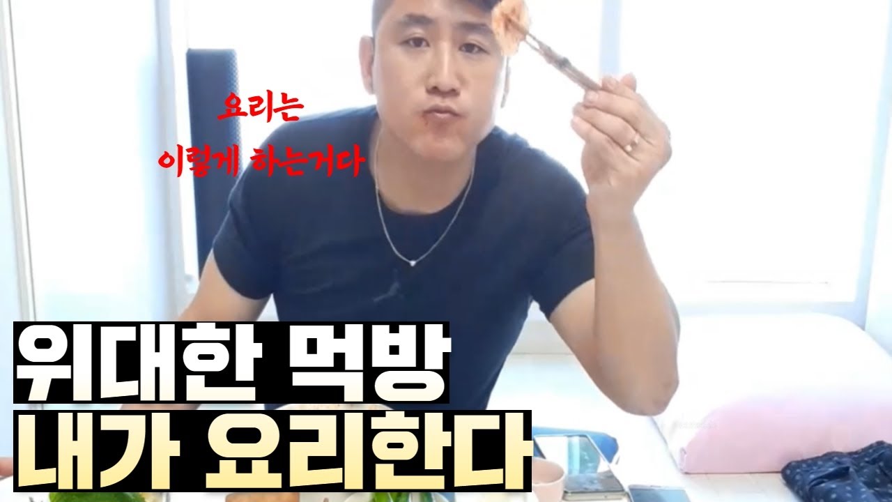 [위대한] 위대한이 요리를 한다고?