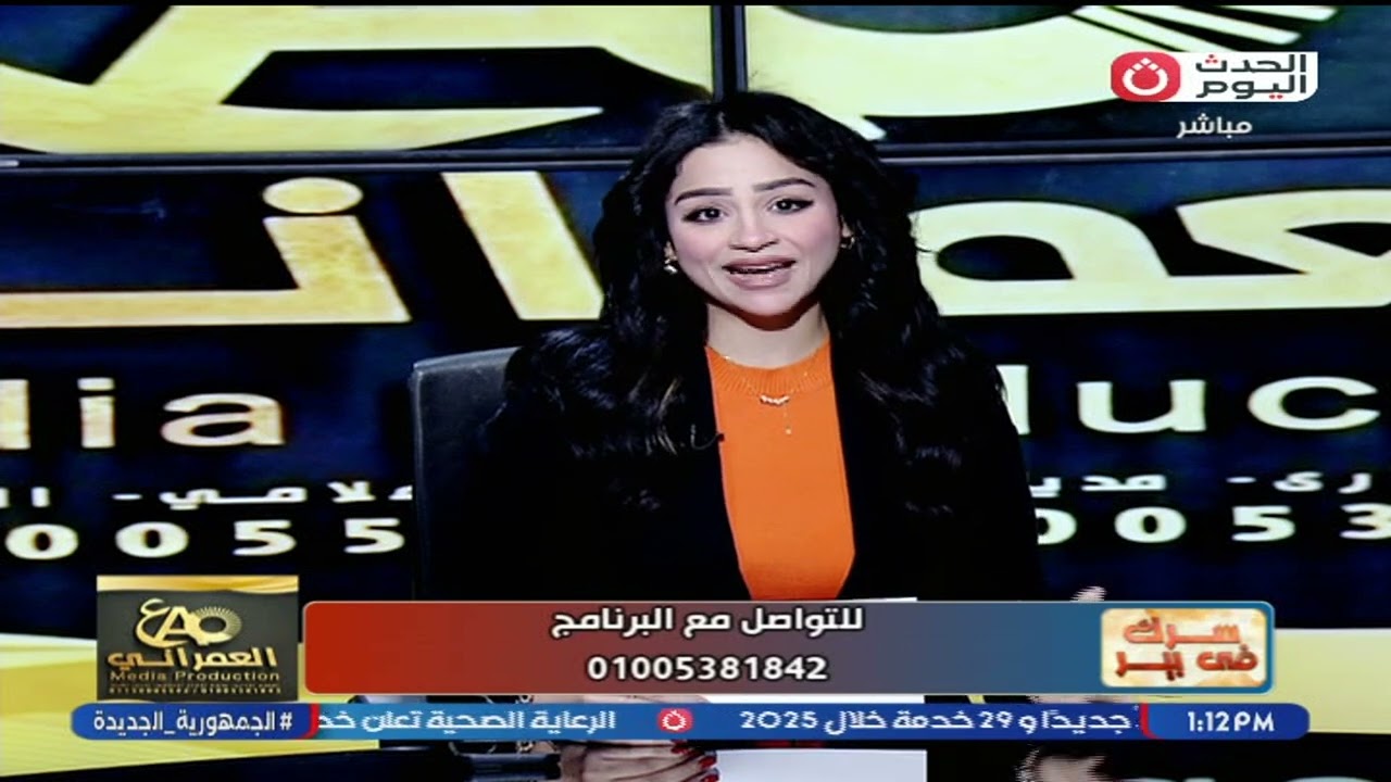 سرك في بير مع داليا ناصر | حلقة جديدة واستعراض لبعض المشاكل الواقعية 7-1-2026