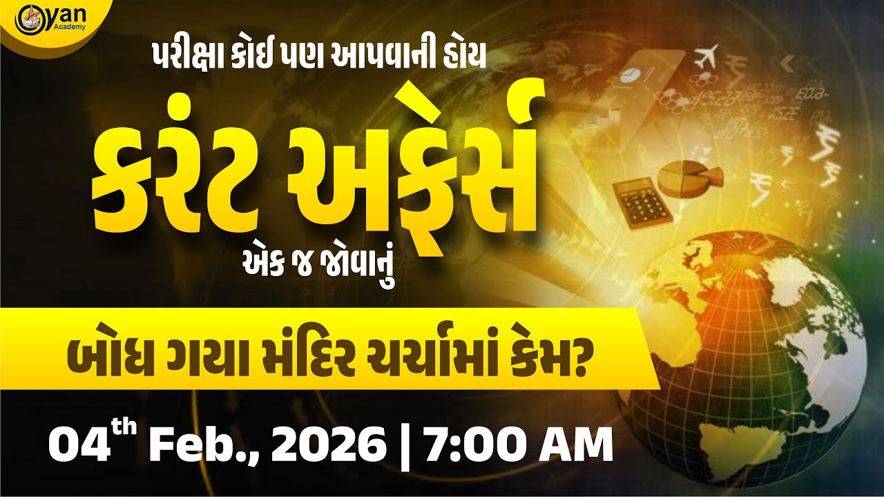 બોધ ગયા મંદિર ચર્ચામાં કેમ? | પરીક્ષા કોઈ પણ આપવાની હોય કરંટ અફેર્સ એક જ જોવાનું | #currentaffairs