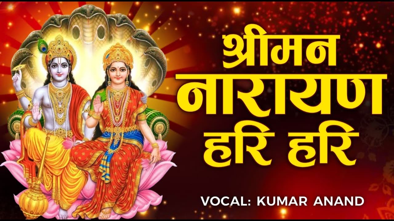 Narayan Hari Hari 🙏 | Lord Vishnu Divine Bhajan | Thursday Special Bhakti