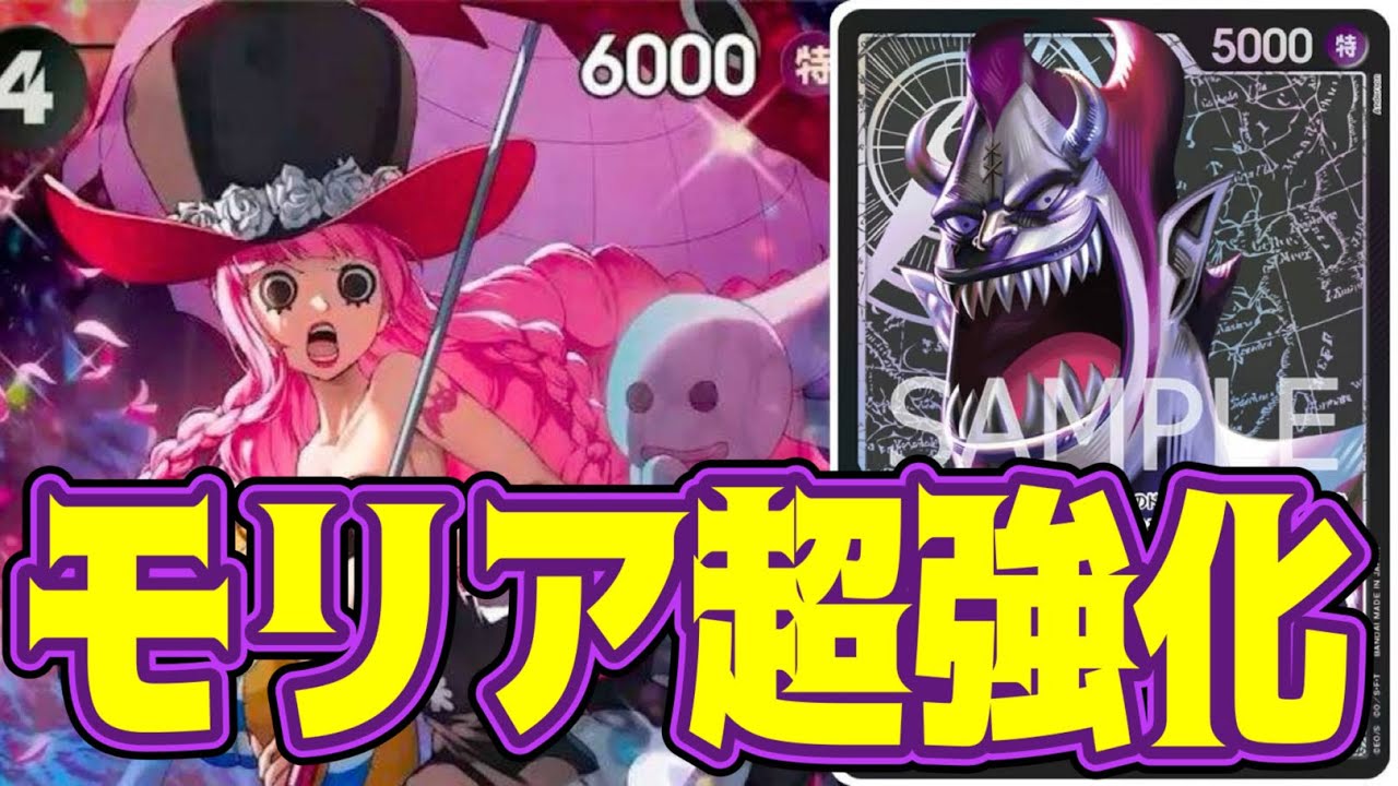 【ワンピースカード】モリア超強化！！　赤青エースVS黒モリア！！　初心者・中級者向け
