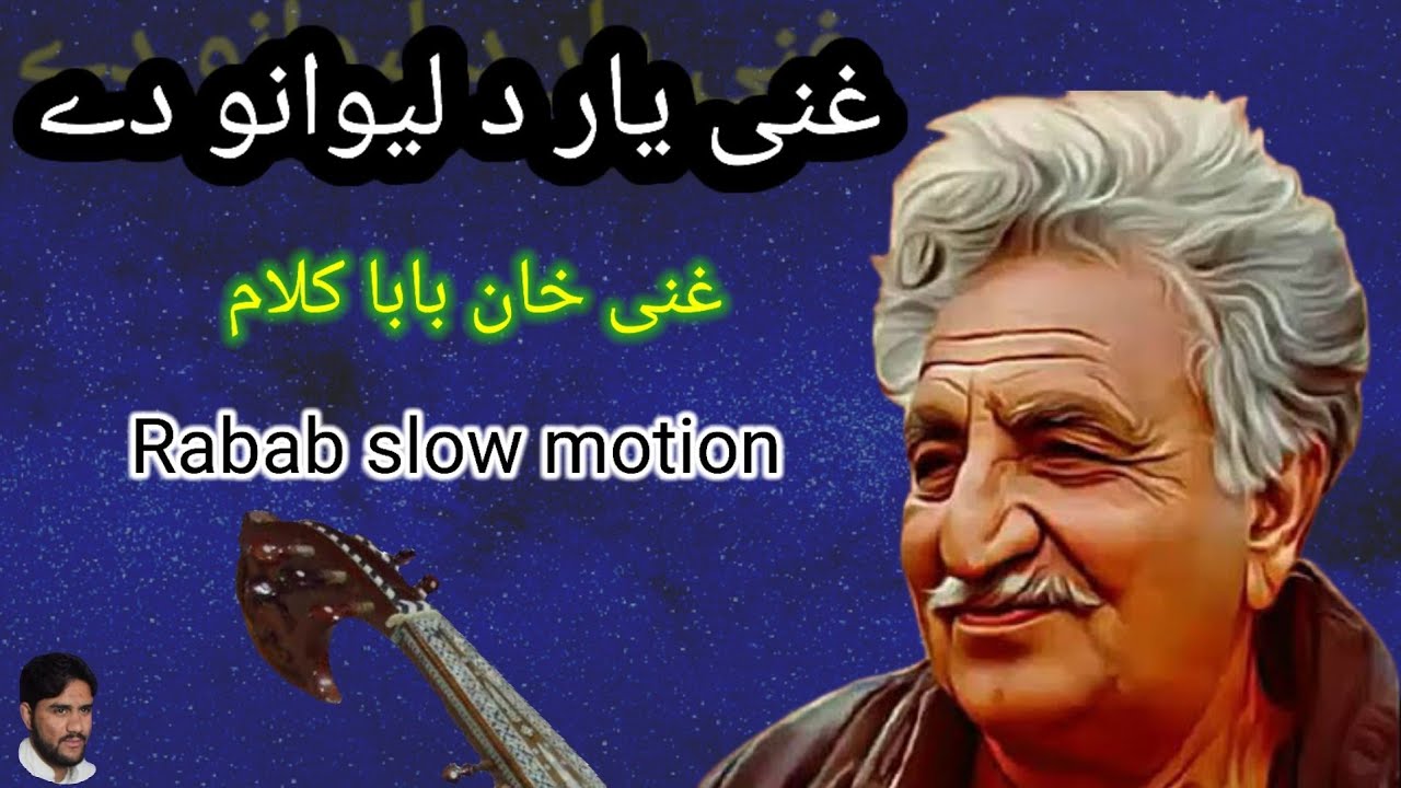 Ghani Yar Da Lewano De In Rabab ✅ Rabab Fast Slow Motion