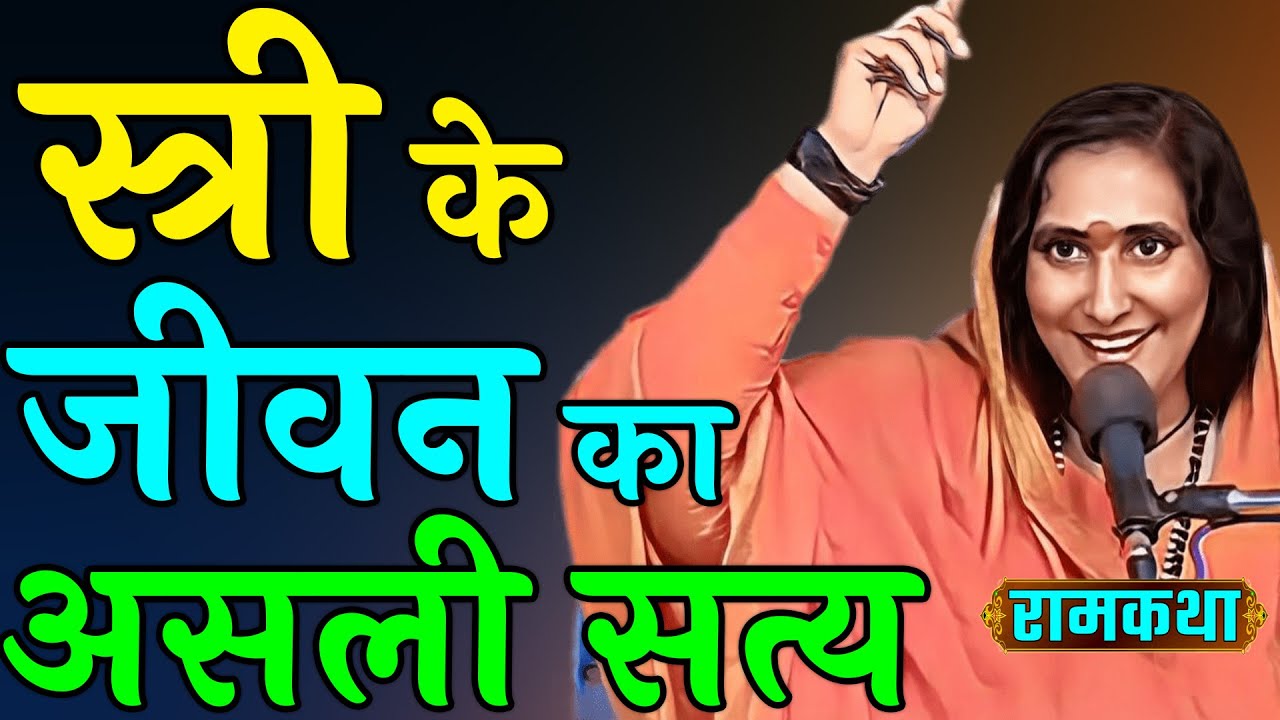 kyo bhrahma vishnu mahesh bachche ban gai the | Ram Katha | Maa Sadhvi Ritambhara Ji | ramayan