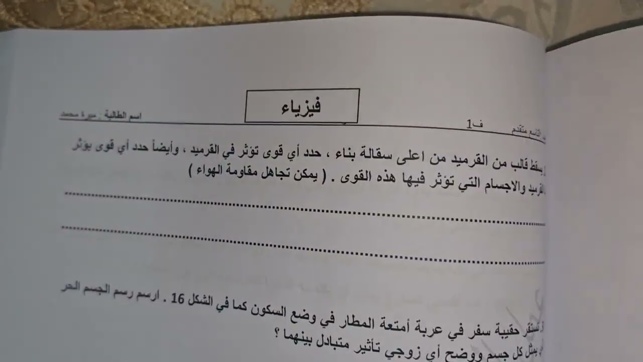 9متقدم.ف1.الوحدة4. القانون الثالث لنيوتن جزء الهيكل. وحل الاسئلة الكتابية لعام2023. 2024