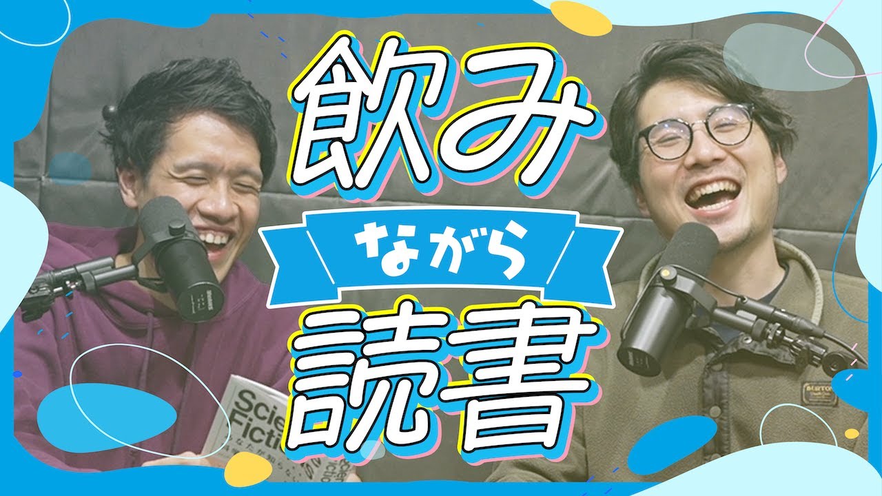 【計測の科学】酒飲みながら読書して、おもろい部分を喋るよ！【Science Fictions】#21