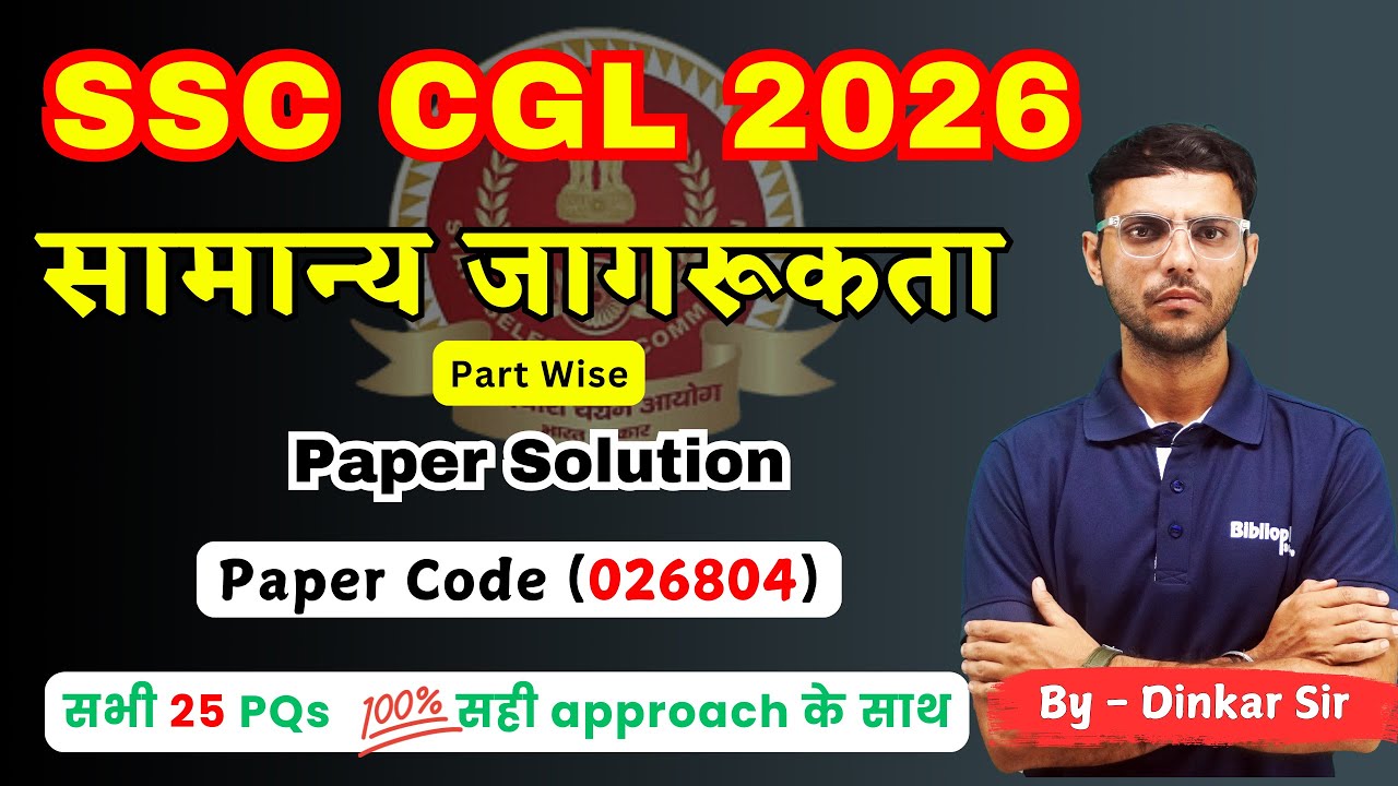 SSC CGL GK Part Paper 026804 | SSC CGL Mock Test Solution | SSC CGL  Classes | GK by Dinkar Sir