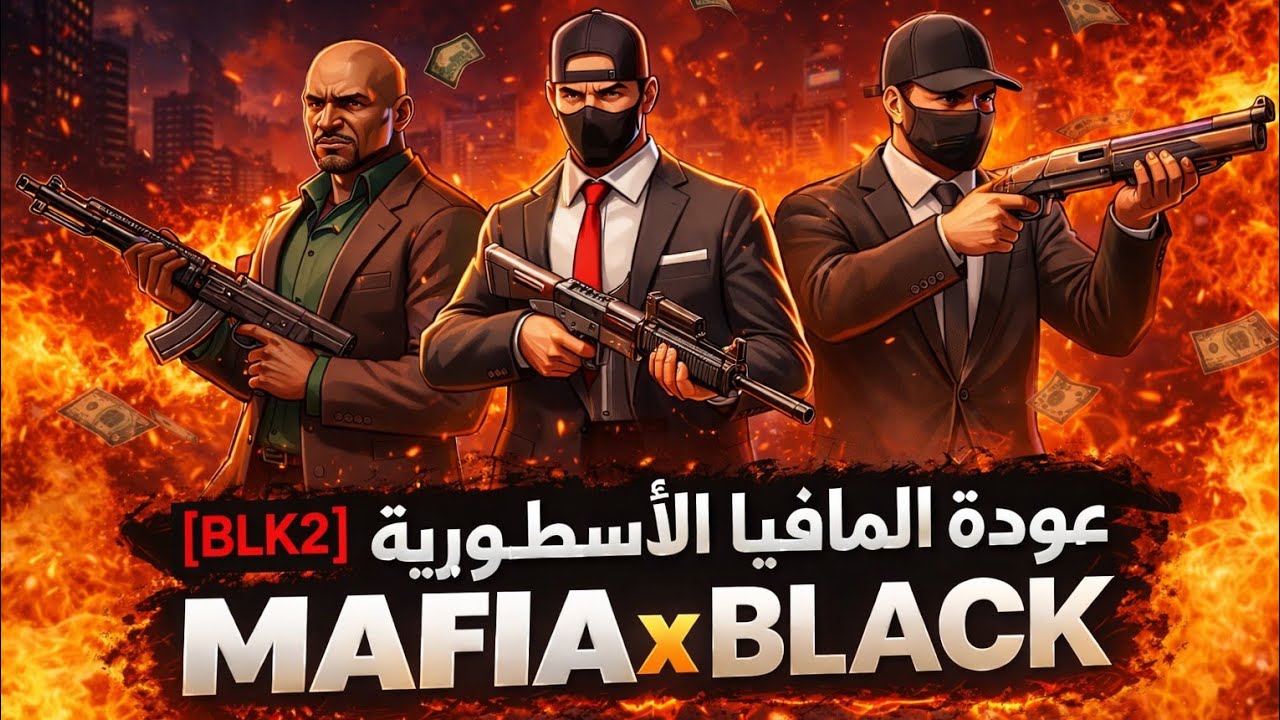 رجوع MAFIA أسطورية 🤯❤️في لعبة: FLEX CITY