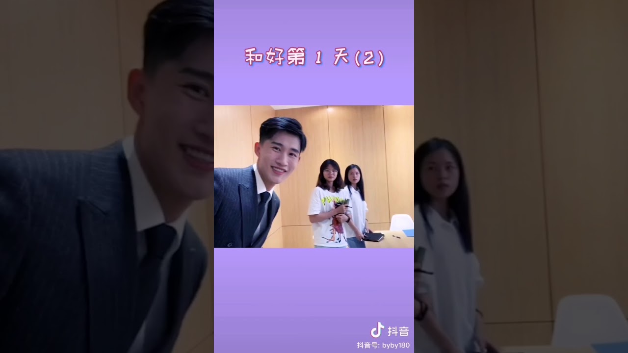 [抖音][DOUYIN][TIK TOK CHINA]叶童是我系列之面试遇见前任后续PART2