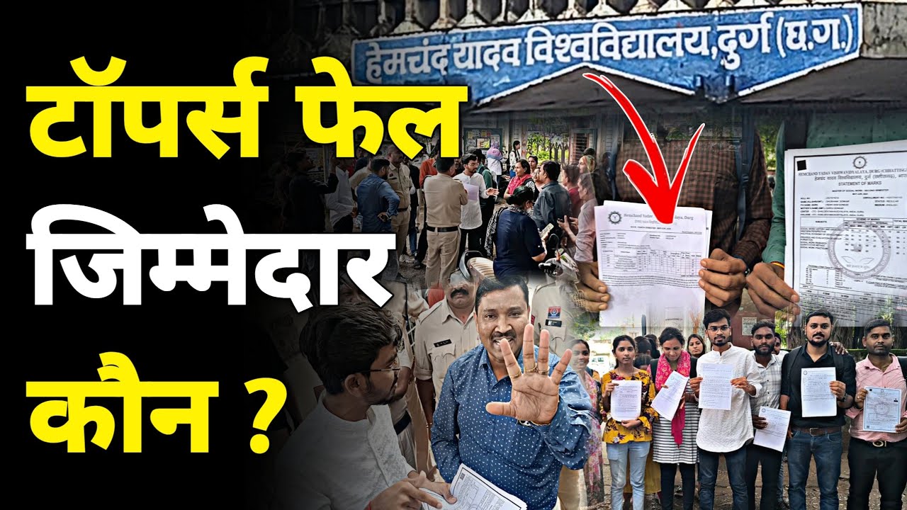 Hemchand Yadav University द्वारा Toppers को किया Fail...|| Nsui घेरा यूनिवर्सिटी || Bharti Media