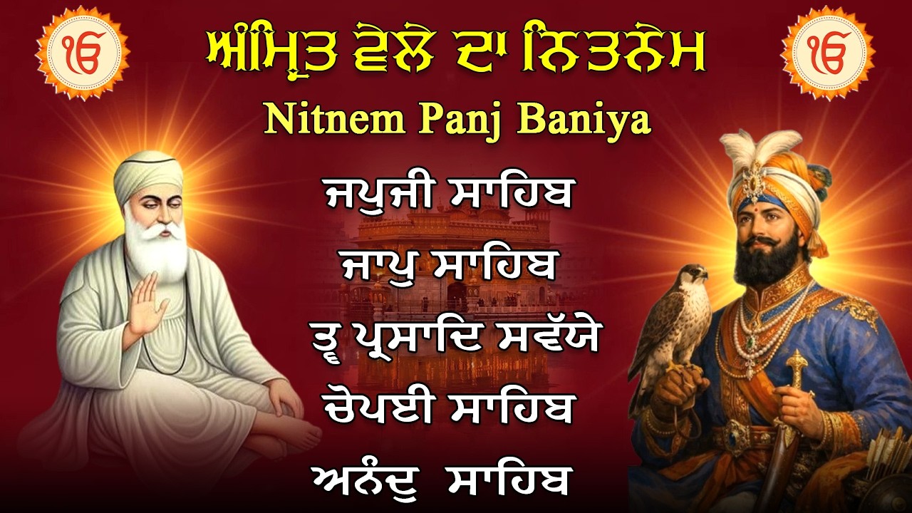 Panj Bania Da Path | Full Nitnem | Morning Sikh Prayers | ਪੰਜ ਬਾਣੀਆਂ ਦਾ ਪਾਠ | Nitnem Morning Prayers