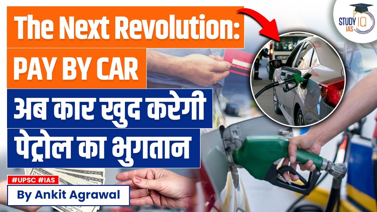 Pay by Car: New Way to Pay for Fuel and FASTag | UPSC | StudyIQ IAS