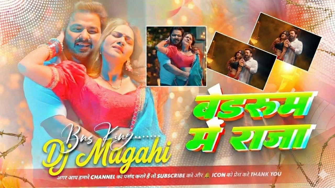 khole da kamariya se sadi rani ji dj remix | bedroom mein raja pawan singh dj remix song