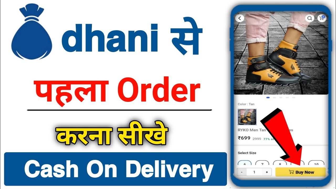 Dhani app se order kaise karen | How to order in dhani app | Dhani store se order kaise kare