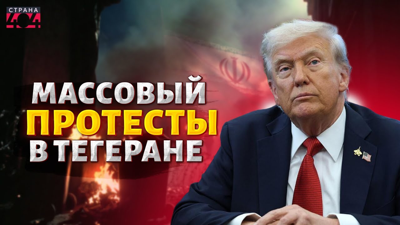 ВОССТАНИЕ в Иране! Тегеран кипит протестами. Начались СТЫЧКИ с силовиками. США готовят удар