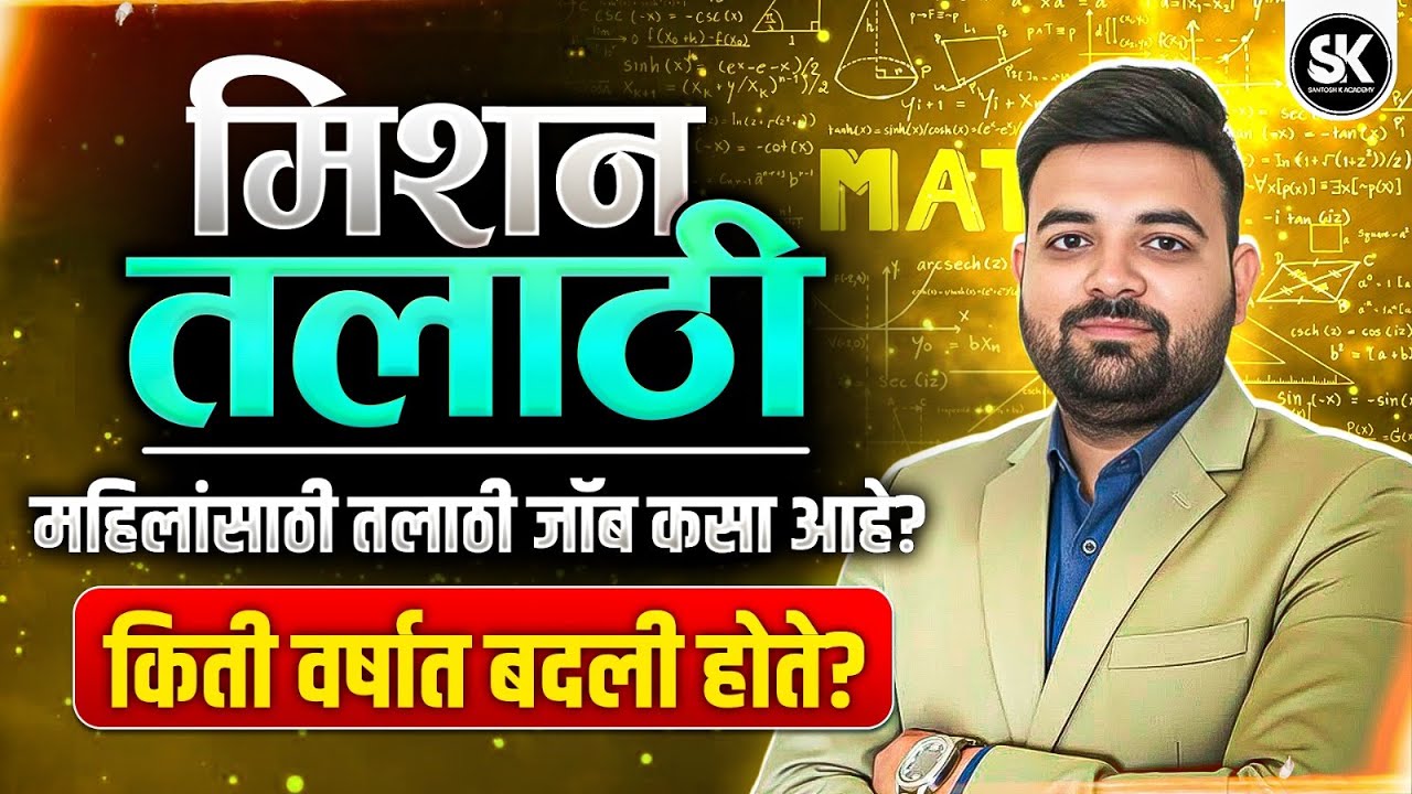 Talathi Bharti 2026 For Women 🔥 | महिलांसाठी तलाठी जॉब कसा आहे? | Transfer, Duty & Full Info