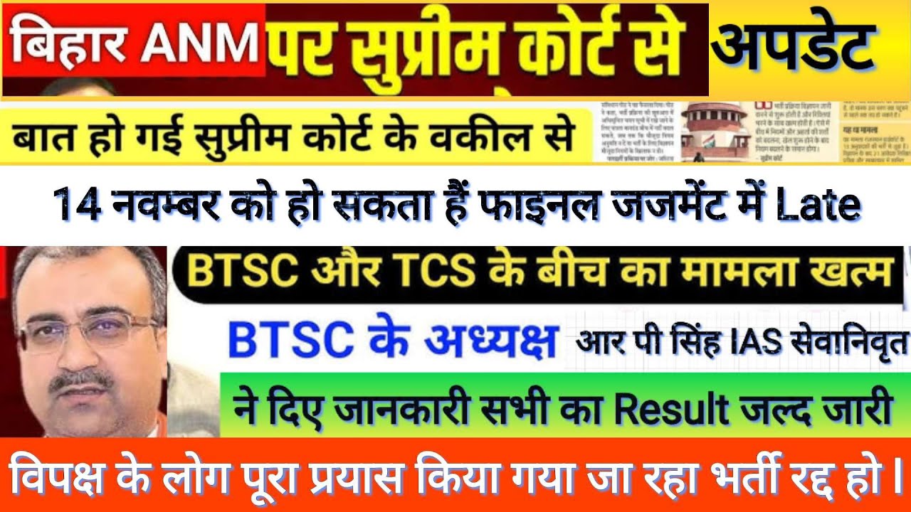 Bihar ANM 10709: Supreme Court बड़ी सुनवाई | Breaking UpdateBTSC ANM 10709 न्यूज़: सुप्रीम कोर्ट में