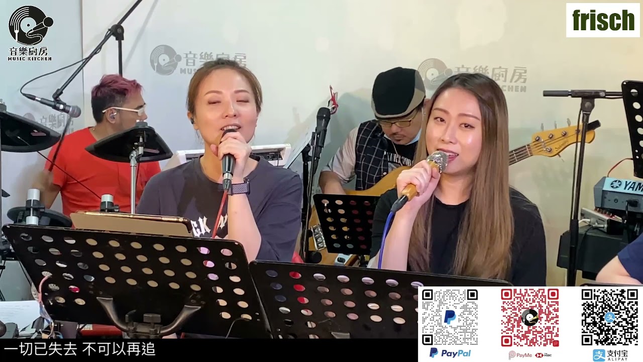 陳文琪 Vicky Chen, 林舜茹 Sara Lam - 壞女孩 / 夢伴 / 將冰山劈開 / 冰山大火【原唱：梅艷芳】