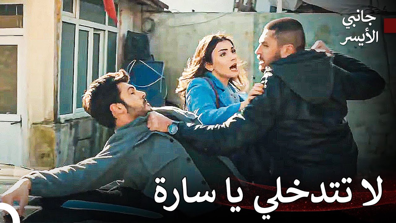 عرض القوة من سليم - مسلسل جانبي الأيسر