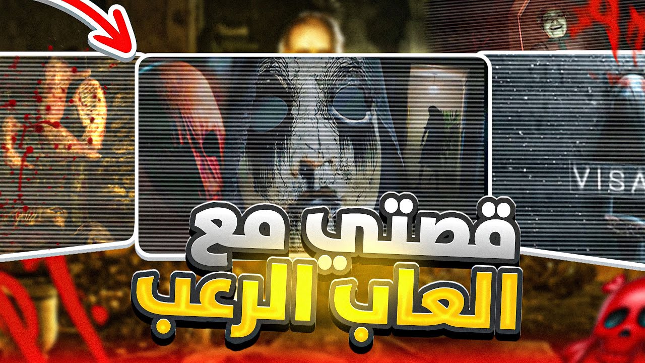 قصتي مع تصنيف الرعب