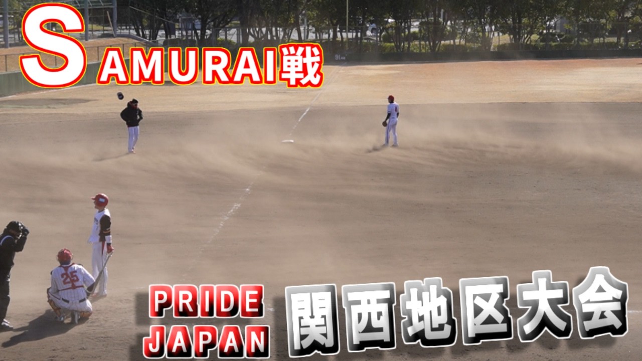 【プライドジャパン】vs　SAMURAI様　グランドスラム関西大会2025　暴風と土が舞う極寒の試合
