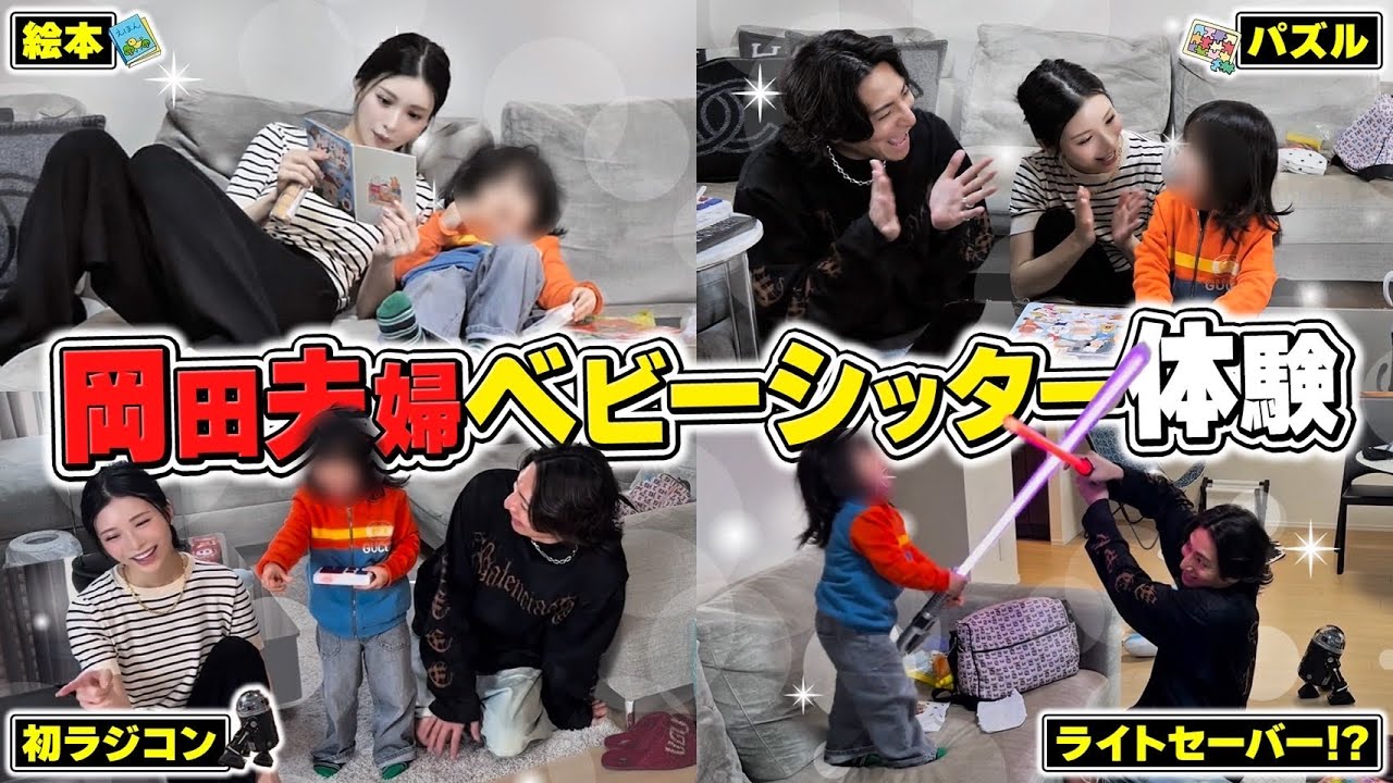 【子守り】岡田夫婦に3歳イヤイヤ期の松潤Jrあずけてみた