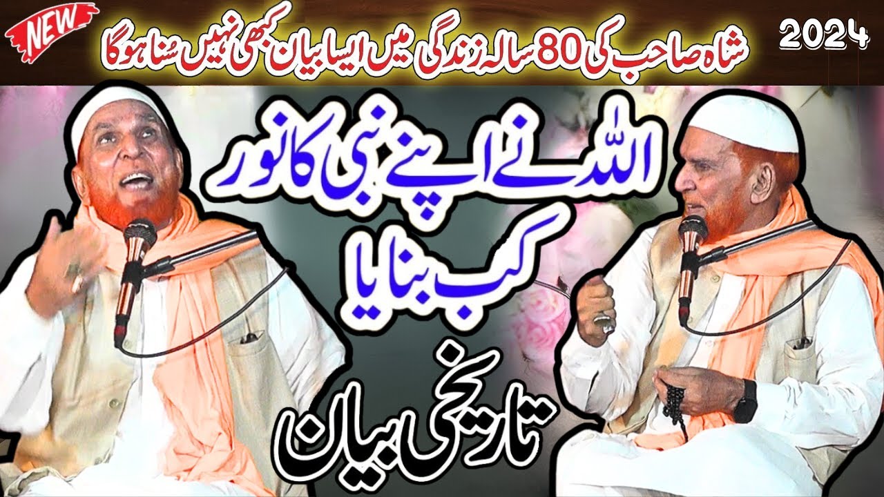 Najam Ali Shah New Bayan 2024 || New Viral Bayan By Najam Shah