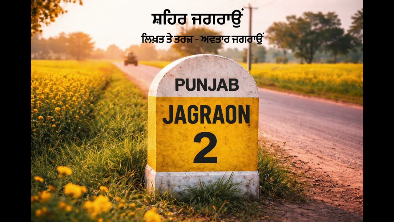 Sehar Jagraon | Avtar Jagraon | Official Punjabi Audio | Suno AI | latest Punjabi song 2026 