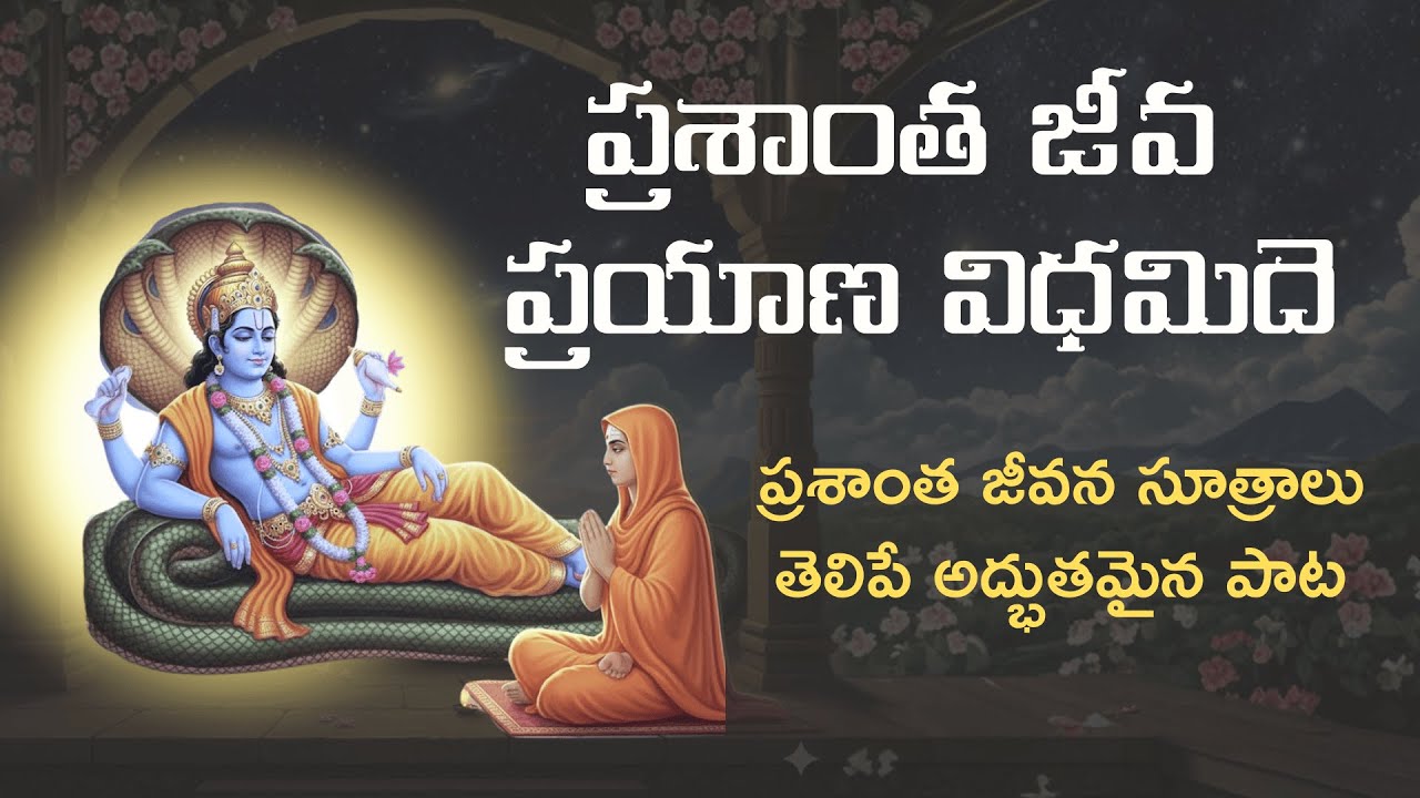 భజ గోవింద స్తోత్రమ్ లోని సారమంతా అద్భుతంగా వివరిస్తూ సాగే ప్రశాంత జీవన ప్రయాణ విధమిదె #vcvlogs