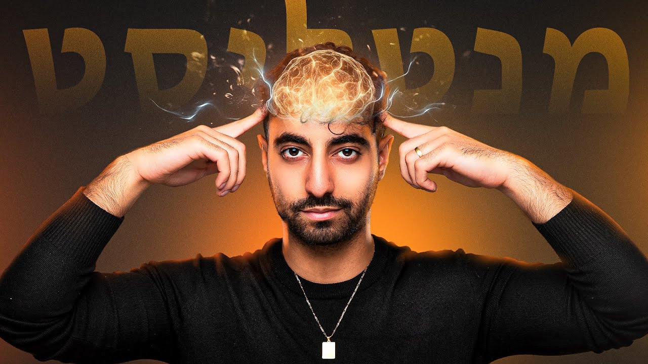איך להיות אמן חושים! כל האמת נחשפת!