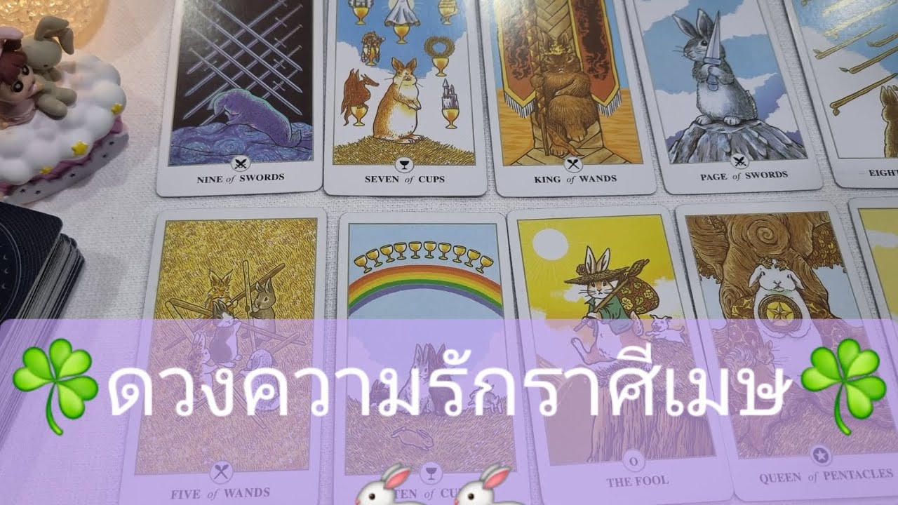 ​ราศีเมษ มีนาคม 2569: พลังงานรักพุ่งพล่าน! จักรวาลจัดสรร 