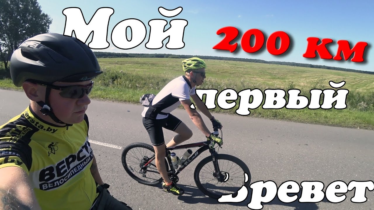 Мой первый Бревет Б200