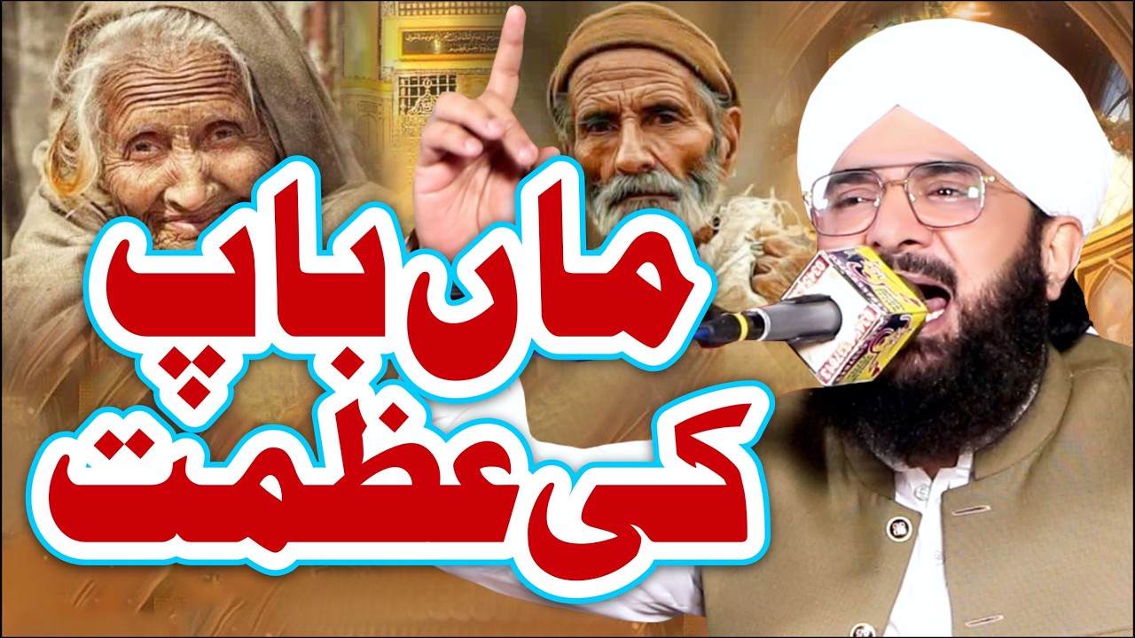 Maa Baap Ki Ahmiyat | Emotional Bayan Imran Aasi New Bayan 2026/By Hafiz Imran Aasi Official 2