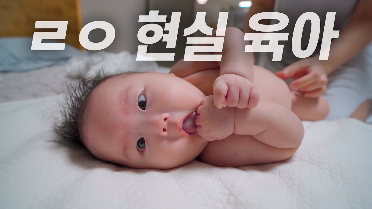 [리얼 육아] 3개월 아기와 함께하는 리얼 찐 현실 육아 브이로그(소소한 TIP)