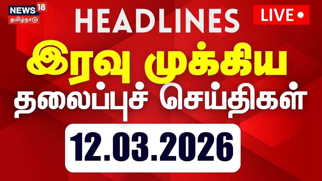 🔴LIVE: Today Headlines| பிற்பகல் 3 மணி தலைப்புச் செய்திகள் |  LPG Cylinder Shortage | DMK | ADMK