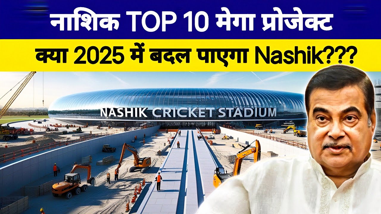 Nashik Mega Project's || Maharashtra Upcoming project's 2025 #nashik #maharashtra #thepopup
