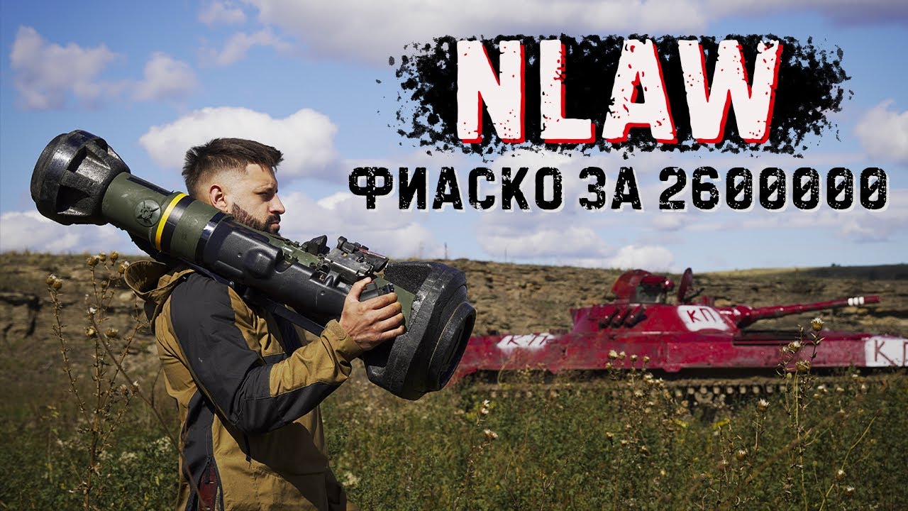 NLAW. Странное поведение снаряда