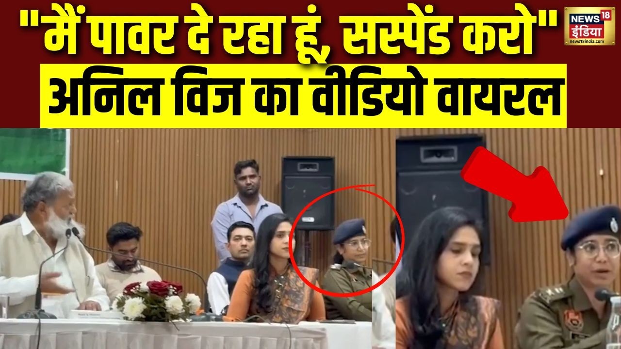 Haryana के मंत्री Anil Vij की SP से मंच पर हुई तीखी बहस, वीडियो हुआ वायरल | Breaking News | N18V