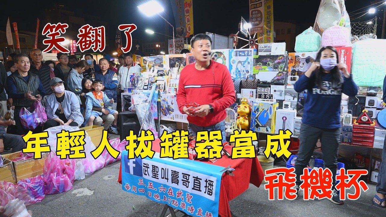 1658集  笑翻了(25分01秒)這群年輕人，拔罐器當成飛機杯 ~台南  武聖夜市