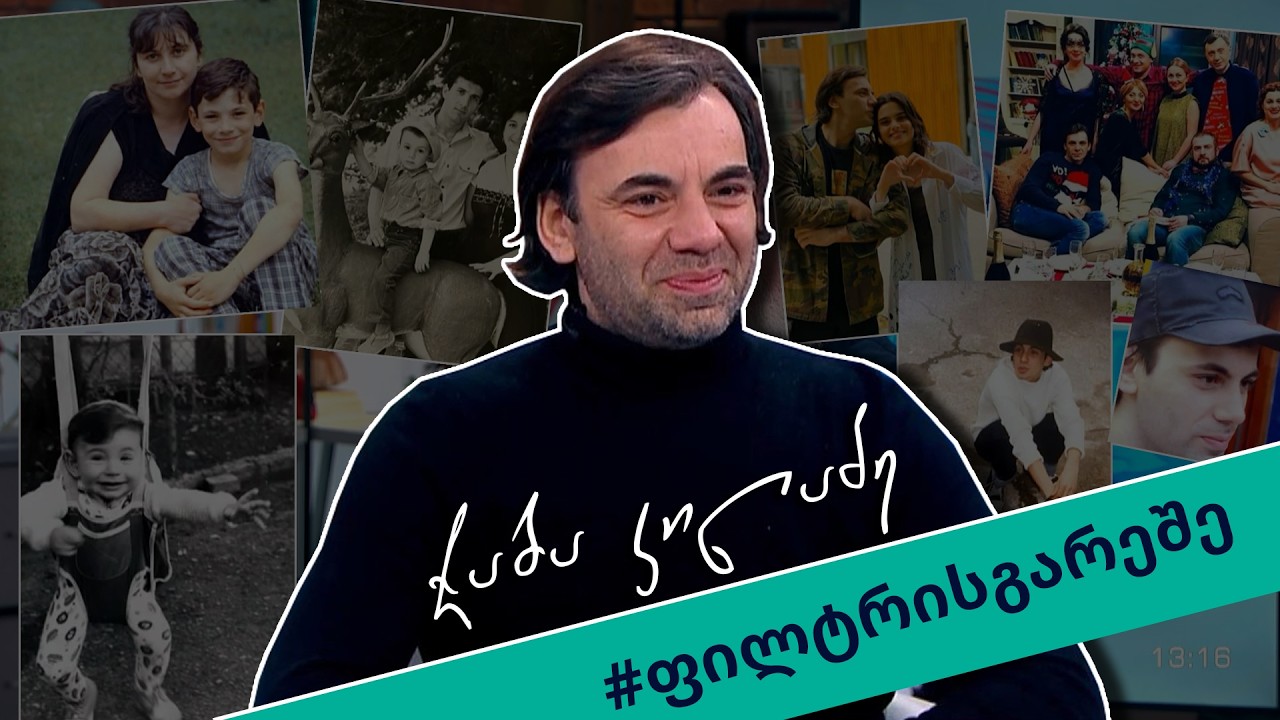 ჯაბა კილაძე ეკო ფანგანის რუბრიკაში „ფილტრის გარეშე“