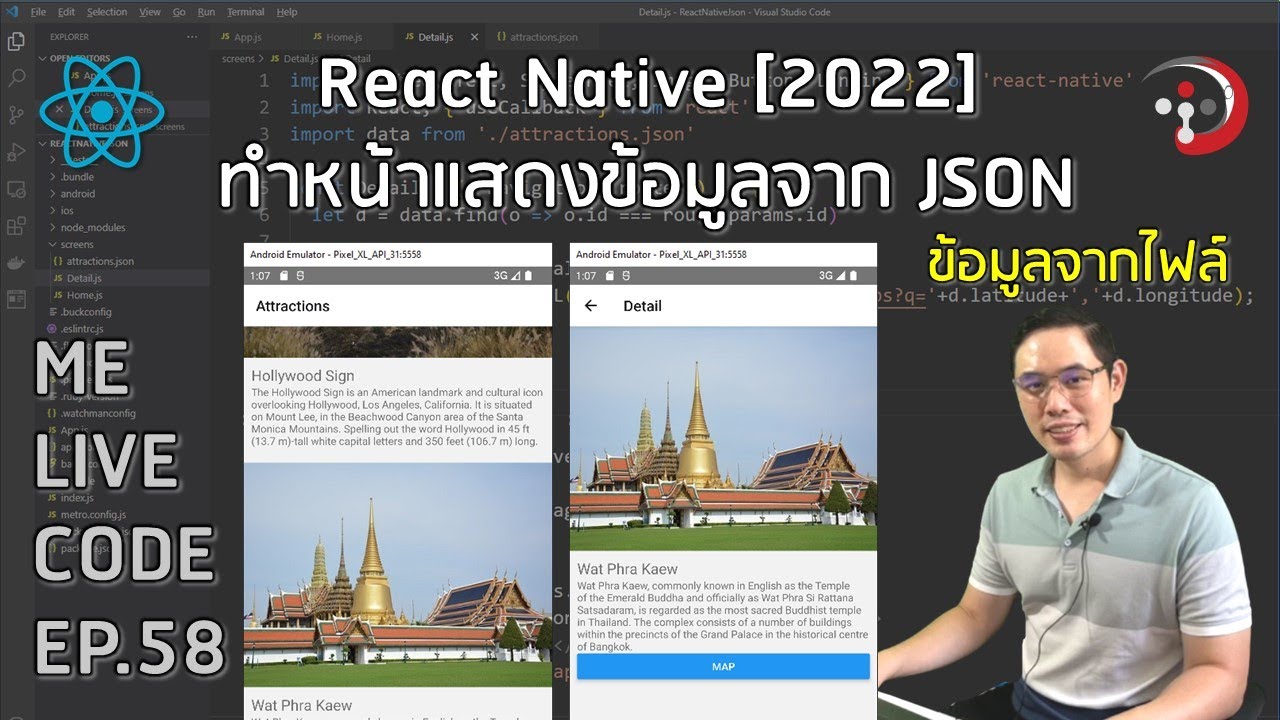 React Native [2022] ทำหน้าแสดงข้อมูลจาก JSON | หมีไลฟ์โค้ด EP.58 โดย อ.พี่หมี