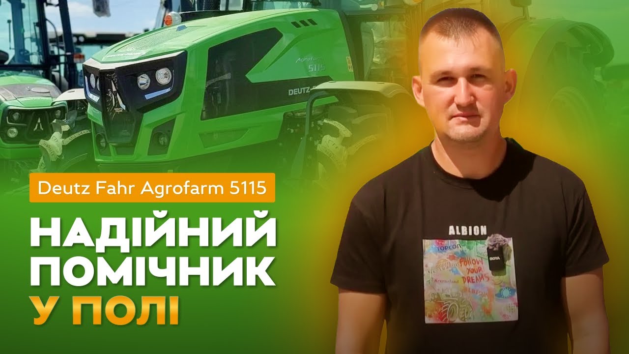 Deutz Fahr Agrofarm 5115: надійний помічник у полі