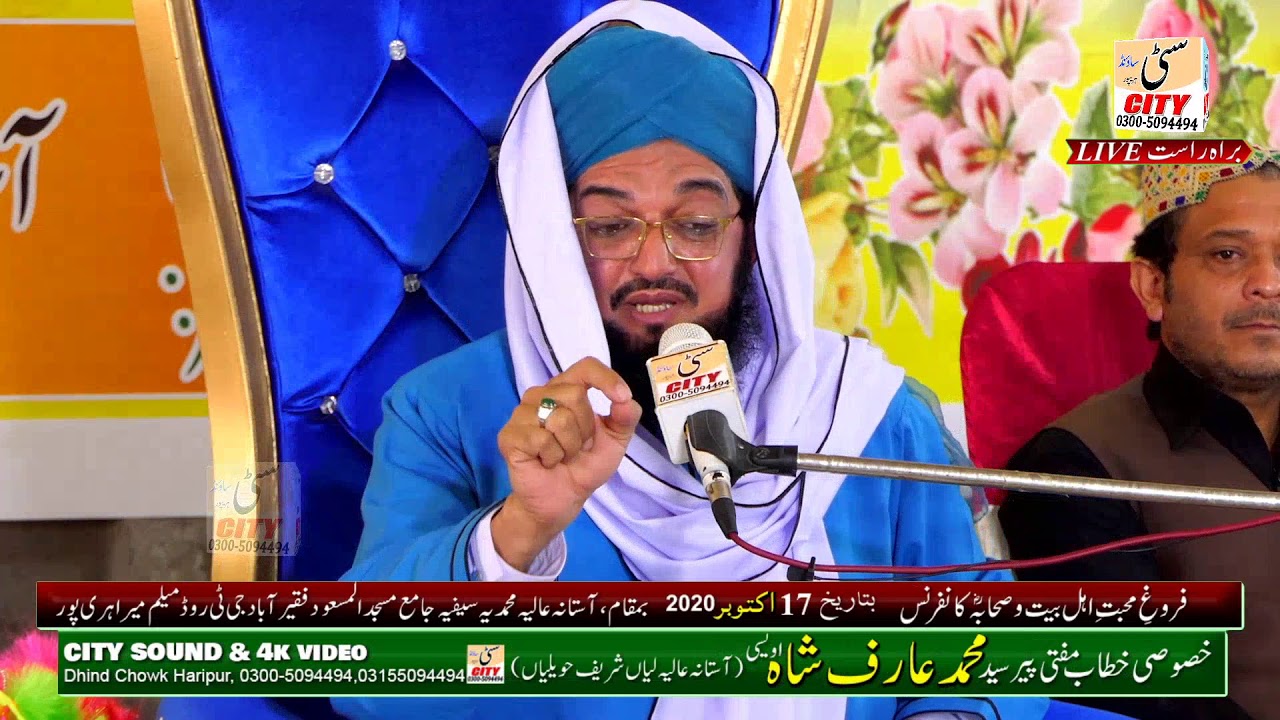 Mufti pir syed arif shah awaisi shan e OLIA o shan AHL E BAIT at haripur 2020