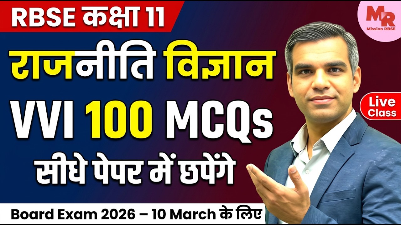 Class 11 Political Science 100 MCQs | RBSE 2026 | Direct Paper Questions